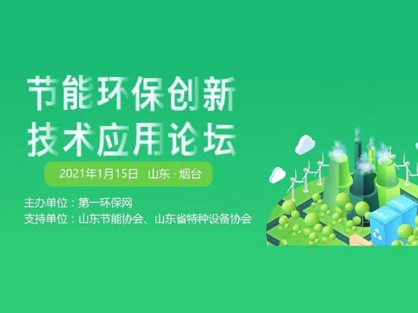 《2020年國家先進污染防治技術目錄（固體廢物和土壤污染防治領域）》（公示稿）